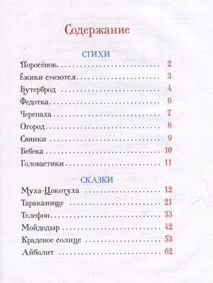 Стихи и сказки для малышей 978-5-353-11137-5 - 3