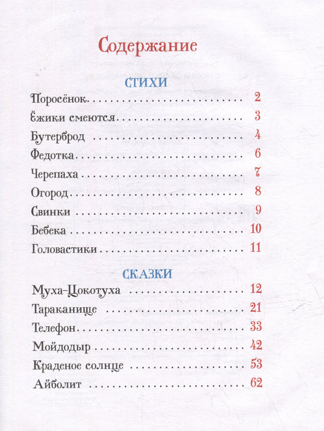 Стихи и сказки для малышей 978-5-353-11137-5 - 3