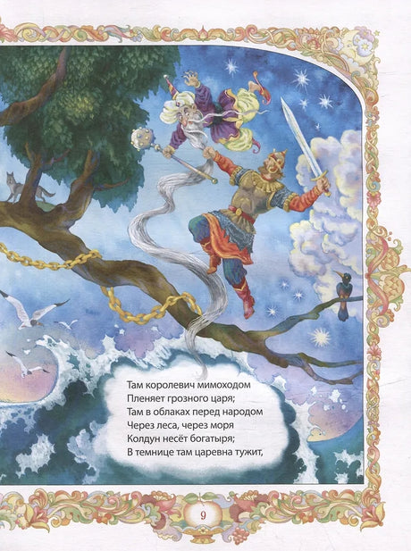 Сказки 978-5-353-11140-5 - 2