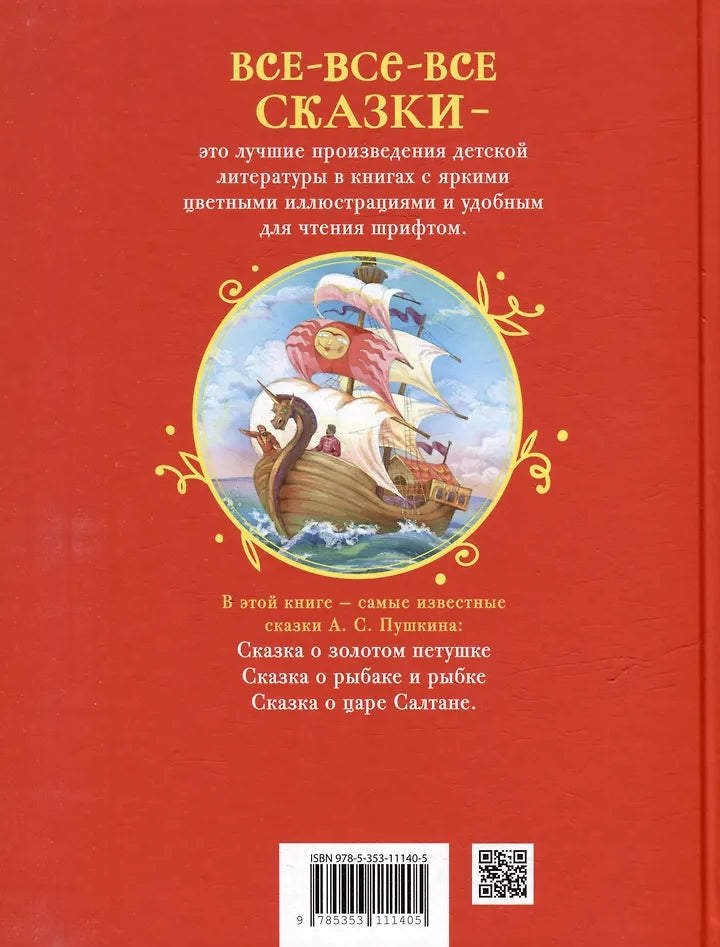 Сказки 978-5-353-11140-5 - 3