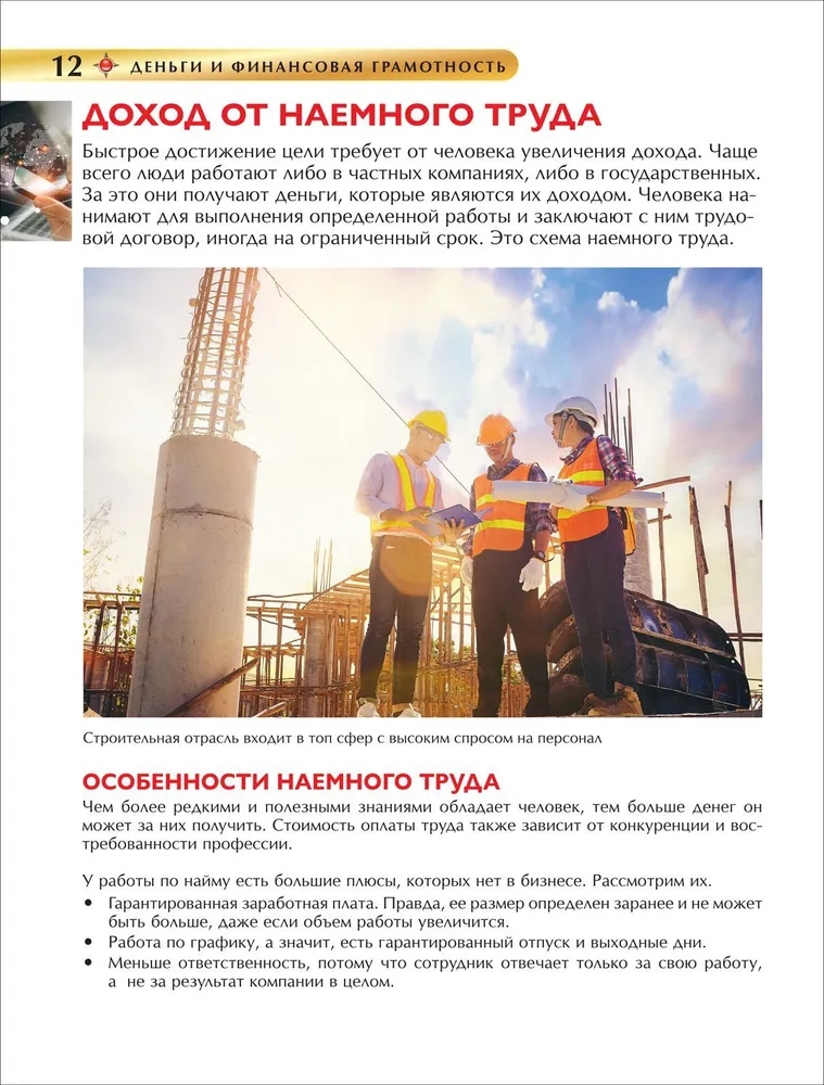 Деньги и финансовая грамотность. Детская энциклопедия 9785353111429