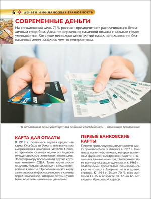 Деньги и финансовая грамотность. Детская энциклопедия 9785353111429