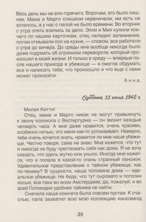 Дневник Анны Франк 978-5-353-11143-6 - 4