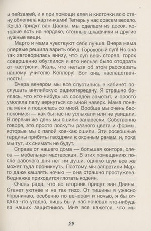 Дневник Анны Франк 978-5-353-11143-6 - 5