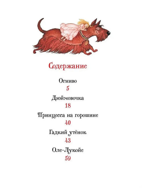 Лучшие сказки 978-5-353-11148-1 - 1