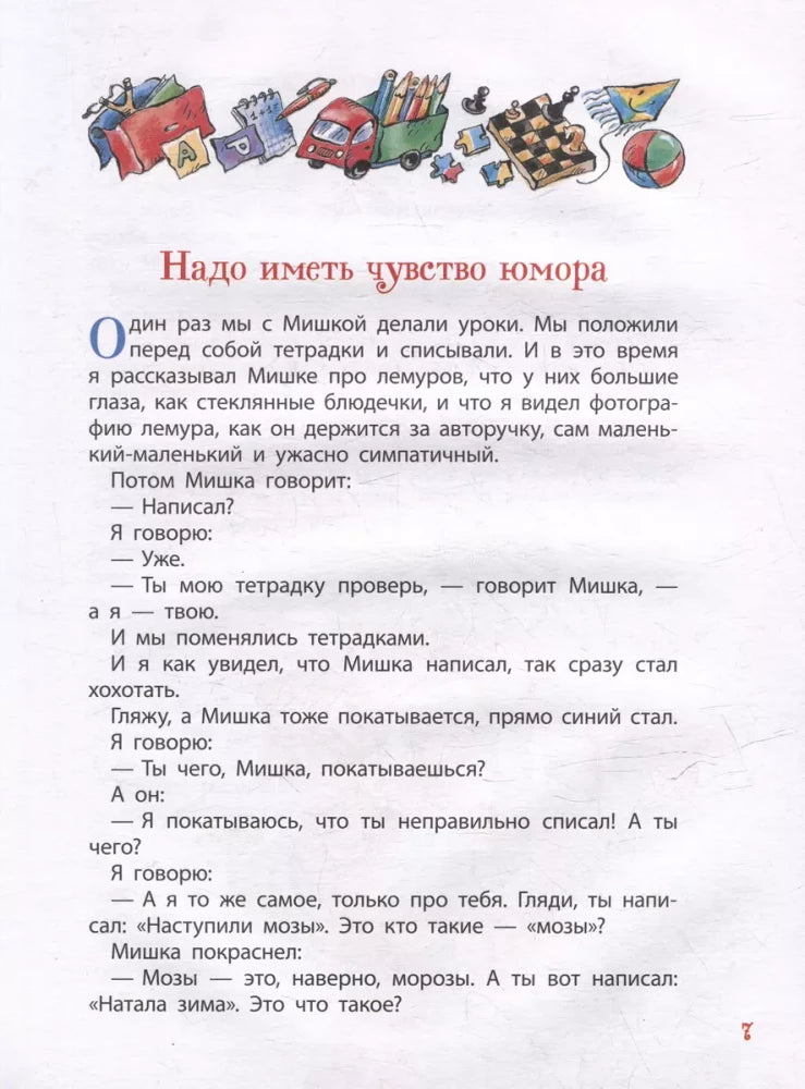 Денискины рассказы 9785353111498