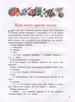 Денискины рассказы 9785353111498