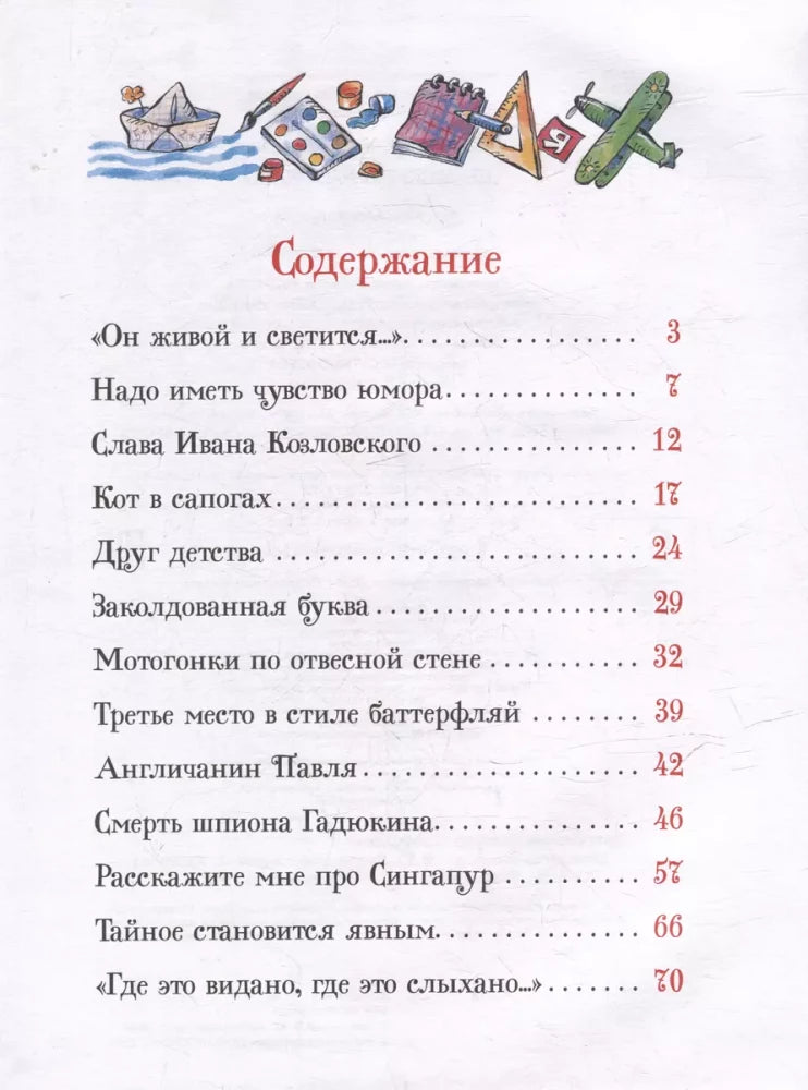 Денискины рассказы 9785353111498