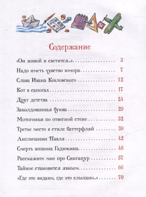 Денискины рассказы 9785353111498