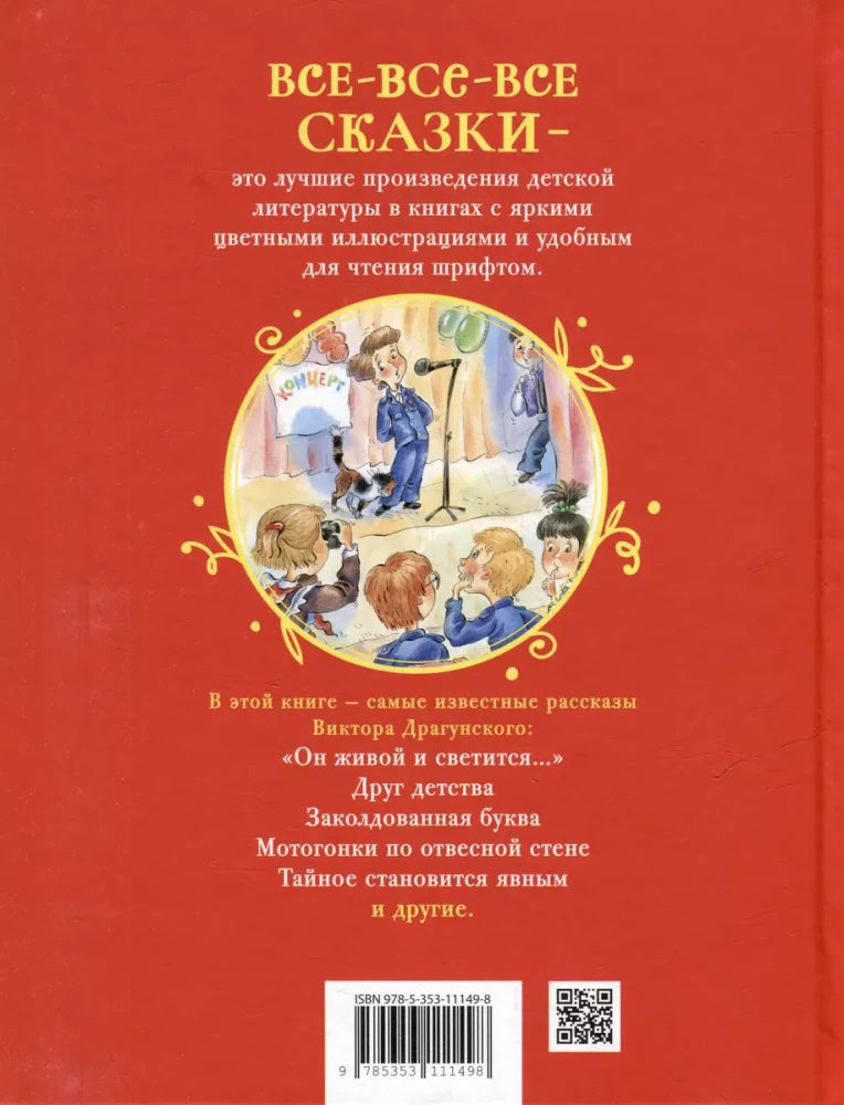 Денискины рассказы null - 1