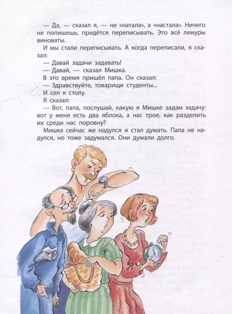 Денискины рассказы null - 4