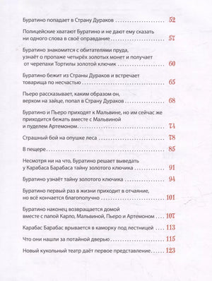 Толстой А. Золотой ключик, или Приключения Буратино 9785353111511