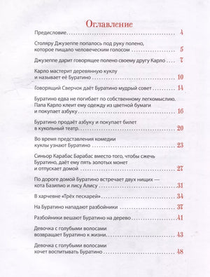 Золотой ключик, или Приключения Буратино null - 2