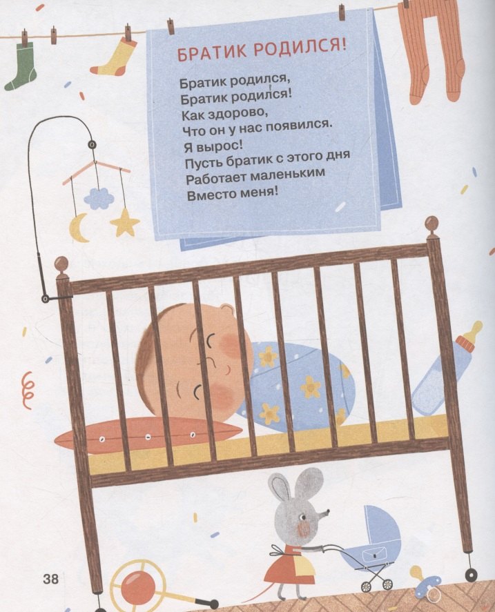 Спинка-тропинка. Стихи для самых маленьких 9785353111559