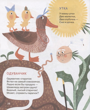 Спинка-тропинка. Стихи для самых маленьких 9785353111559