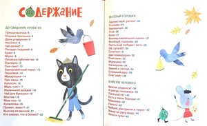 Спинка-тропинка. Стихи для самых маленьких 978-5-353-11155-9 - 1