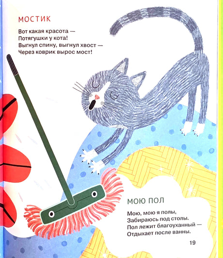 Спинка-тропинка. Стихи для самых маленьких 978-5-353-11155-9 - 3