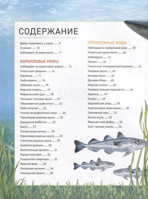 Подводный мир. Полная энциклопедия null - 5