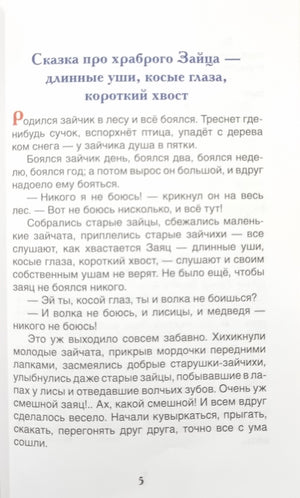 Серая Шейка. Аленушкины сказки 9785353112983