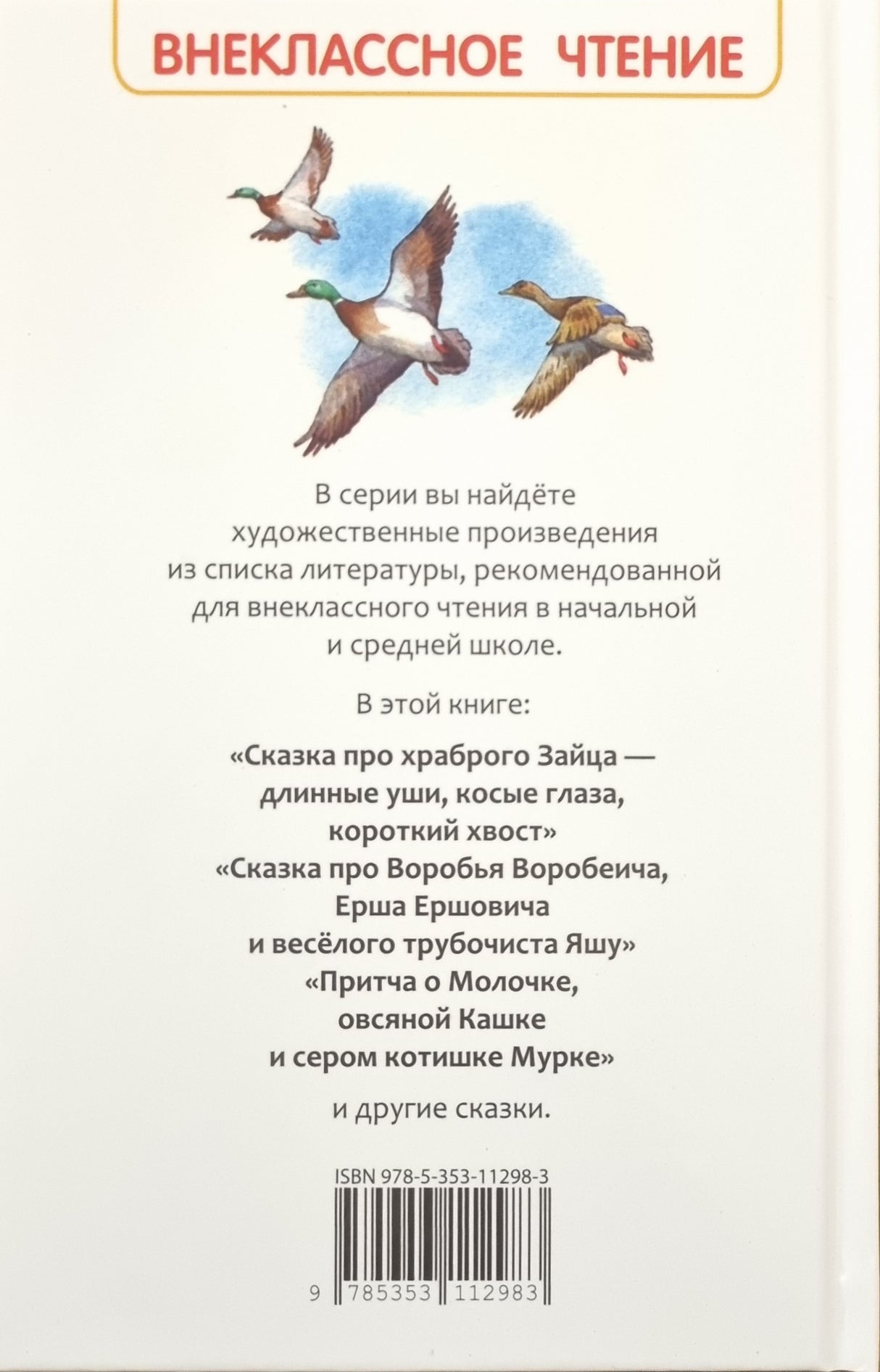 Серая Шейка. Аленушкины сказки 978-5-353-11298-3 - 4