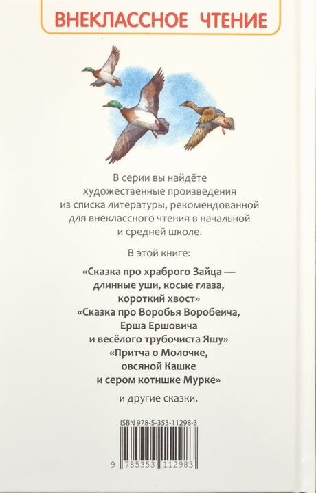 Серая Шейка. Аленушкины сказки 978-5-353-11298-3 - 4