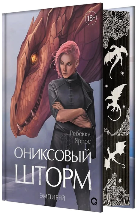 Ониксовый шторм (специальное издание) null - 3
