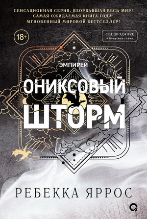 Ониксовый шторм (специальное издание) null - 0