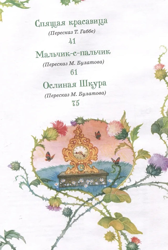 Все лучшие сказки 978-5-353-11340-9 - 2