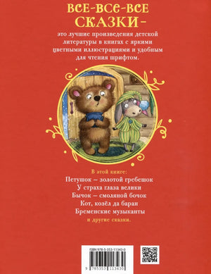 Сказки на ночь для малышей 9785353113430