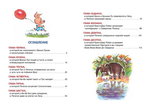 Милн А. Винни-Пух 9785353113447