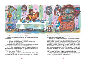 Винни-Пух 9785353113447