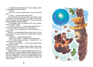 Милн А. Винни-Пух 9785353113447