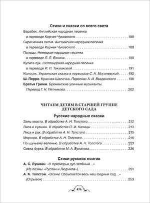 Все-все-все для детского сада null - 8