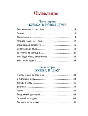 Александрова Т. Домовенок Кузька 9785353113997