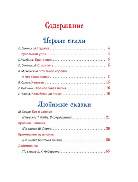 Любимая книга малыша. Сказки, стихи, колыбельные null - 1