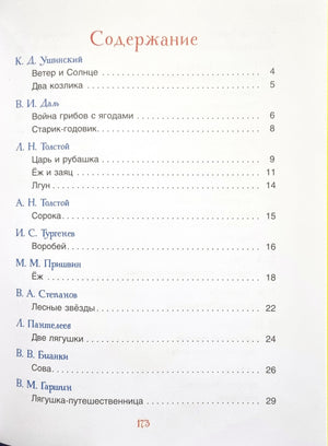 Сказки на ночь для малышей 978-5-353-11540-3 - 1