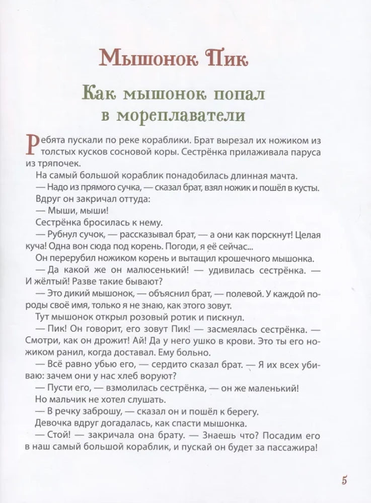 Лесные истории. Сказки о животных null - 3