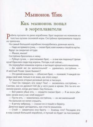 Лесные истории. Сказки о животных null - 3