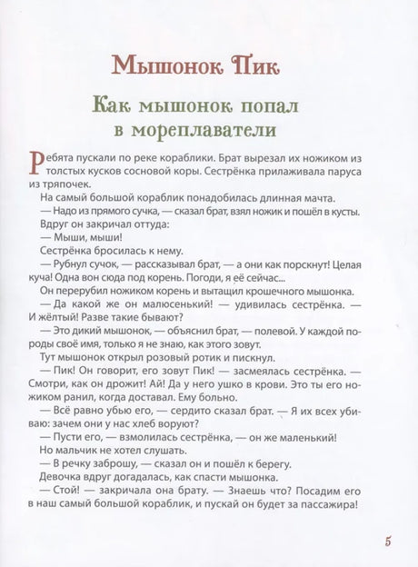 Лесные истории. Сказки о животных null - 3