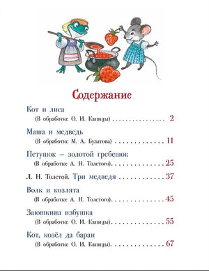 Первые русские сказки 978-5-353-11592-2 - 1