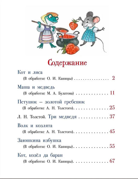 Первые русские сказки 978-5-353-11592-2 - 1