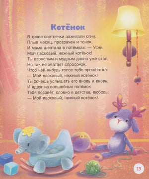 Сонные сказки и стихи null - 3