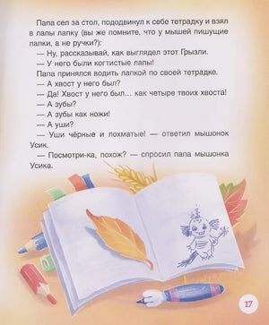 Сонные сказки и стихи null - 4