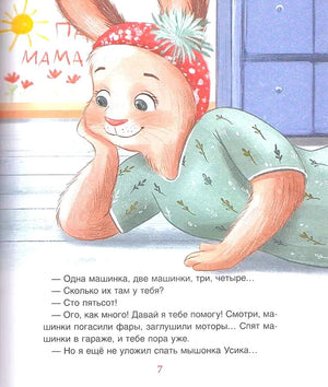 Спокойной ночи, Мими! null - 2