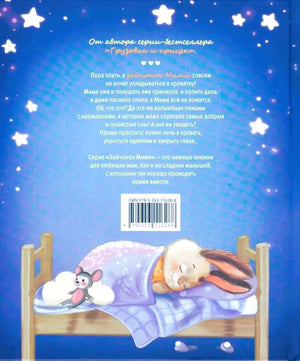 Спокойной ночи, Мими! null - 1