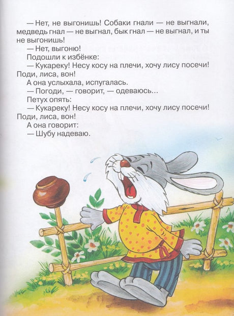 Русские сказки для малышей 978-5-353-11729-2 - 2
