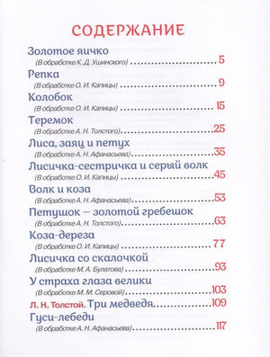 Русские сказки для малышей 978-5-353-11729-2 - 1