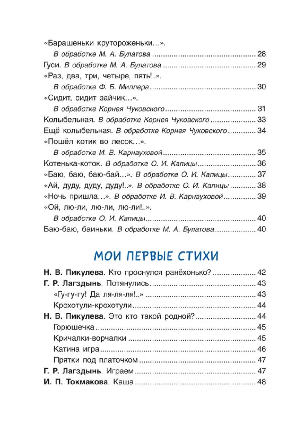 Потешки и стихи для малышей 9785353117704