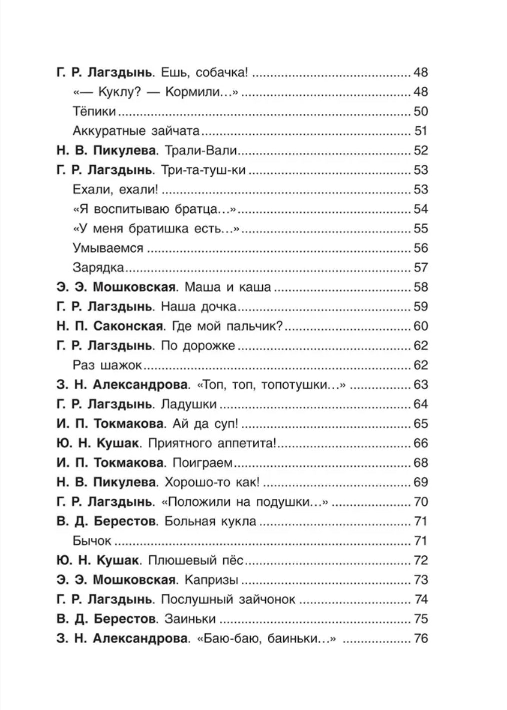 Потешки и стихи для малышей 978-5-353-11770-4 - 3