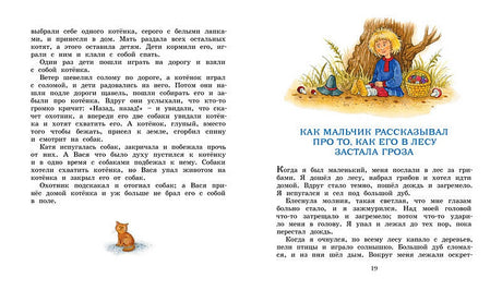 Рассказы и сказки. Толстой 978-5-389-01716-0 - 11